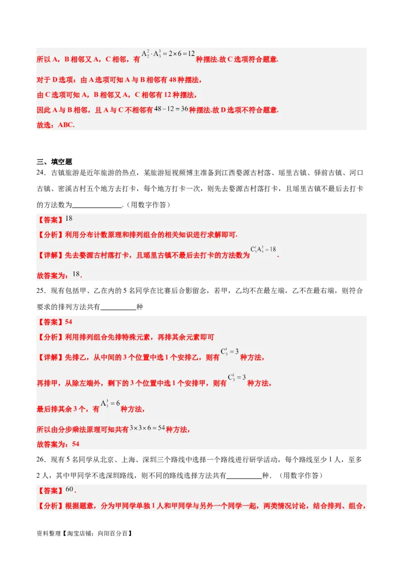第50讲排列与组合（精讲）一轮复习讲义2024年高考数学高频考点题型归纳与方法总结（新高考通用）解析版_新高考复习资料_2024年新高考资料_一轮复习资料_第50讲排列与组合（精讲）