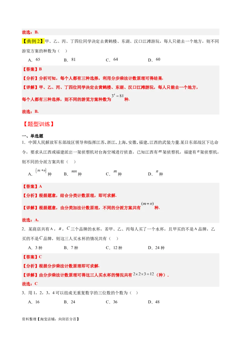 第50讲排列与组合（精讲）一轮复习讲义2024年高考数学高频考点题型归纳与方法总结（新高考通用）解析版_新高考复习资料_2024年新高考资料_一轮复习资料_第50讲排列与组合（精讲）