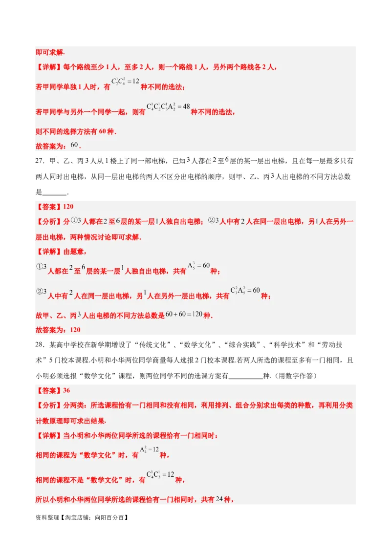 第50讲排列与组合（精讲）一轮复习讲义2024年高考数学高频考点题型归纳与方法总结（新高考通用）解析版_新高考复习资料_2024年新高考资料_一轮复习资料_第50讲排列与组合（精讲）