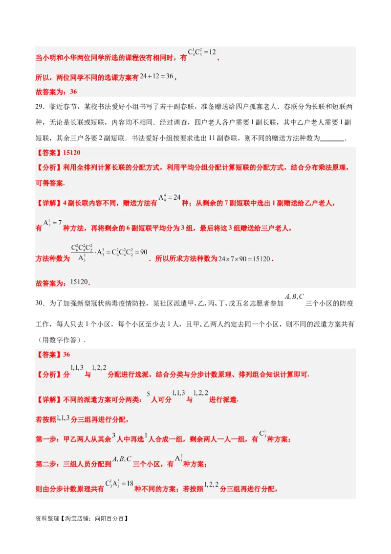 第50讲排列与组合（精讲）一轮复习讲义2024年高考数学高频考点题型归纳与方法总结（新高考通用）解析版_新高考复习资料_2024年新高考资料_一轮复习资料_第50讲排列与组合（精讲）