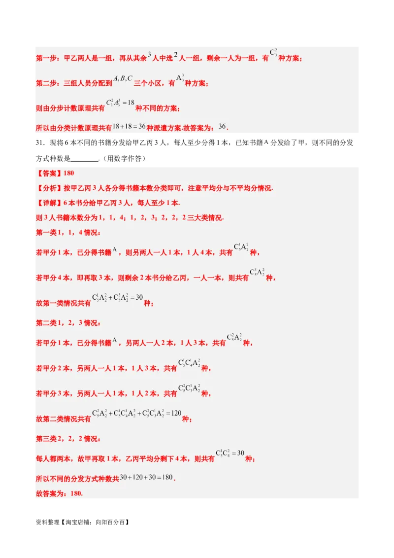 第50讲排列与组合（精讲）一轮复习讲义2024年高考数学高频考点题型归纳与方法总结（新高考通用）解析版_新高考复习资料_2024年新高考资料_一轮复习资料_第50讲排列与组合（精讲）