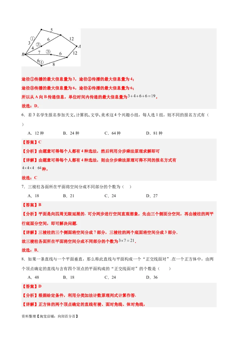 第50讲排列与组合（精讲）一轮复习讲义2024年高考数学高频考点题型归纳与方法总结（新高考通用）解析版_新高考复习资料_2024年新高考资料_一轮复习资料_第50讲排列与组合（精讲）