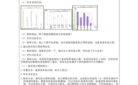 条形统计图（第1课时）_教学设计_小学数学人教版单独教案（1-6上下册）_《智慧教育教案》1-6上下册（25秋）_1-6上册_4年级上册（教案）新插图_第7单元条形统计图