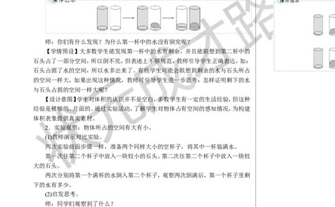 第1课时体积和体积单位教案_小学数学人教版单独教案（1-6上下册）_《状元大课堂教案》1-6上下册（26春）_1-6下册_5年级下册_3长方体和正方体_3.长方体和正方体的体积