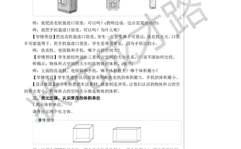 第1课时体积和体积单位教案_小学数学人教版单独教案（1-6上下册）_《状元大课堂教案》1-6上下册（26春）_1-6下册_5年级下册_3长方体和正方体_3.长方体和正方体的体积