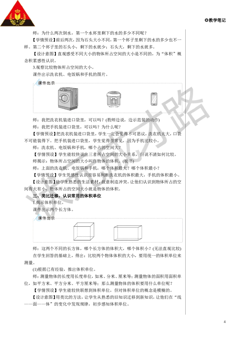 第1课时体积和体积单位教案_小学数学人教版单独教案（1-6上下册）_《状元大课堂教案》1-6上下册（26春）_1-6下册_5年级下册_3长方体和正方体_3.长方体和正方体的体积