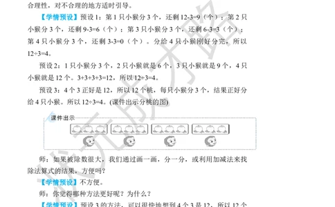 第1课时用2~6的乘法口诀求商(1)_小学数学人教版单独教案（1-6上下册）_《状元大课堂教案》1-6上下册（26春）_1-6下册_2年级下册（26春）_旧教材教案_2表内除法(一)_2.用2~6的乘法口诀求商
