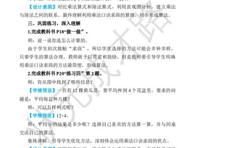 第1课时用2~6的乘法口诀求商(1)_小学数学人教版单独教案（1-6上下册）_《状元大课堂教案》1-6上下册（26春）_1-6下册_2年级下册（26春）_旧教材教案_2表内除法(一)_2.用2~6的乘法口诀求商