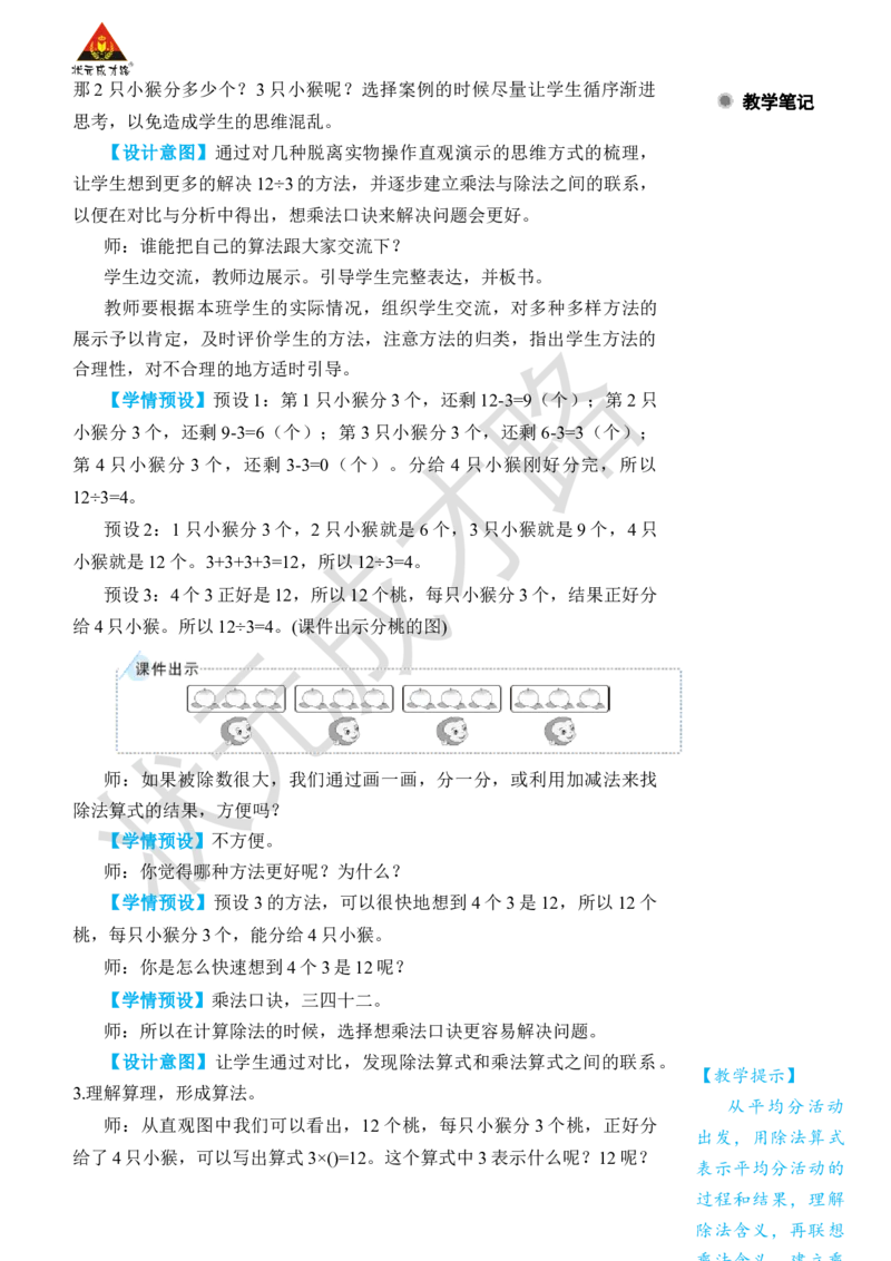 第1课时用2~6的乘法口诀求商(1)_小学数学人教版单独教案（1-6上下册）_《状元大课堂教案》1-6上下册（26春）_1-6下册_2年级下册（26春）_旧教材教案_2表内除法(一)_2.用2~6的乘法口诀求商
