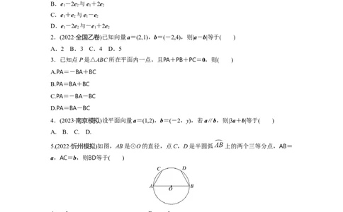 第5章　&sect;5.2　平面向量基本定理及坐标表示_新高考复习资料_2024年新高考资料_一轮复习资料_完2024数学步步高大一轮复习（课件+讲义）_2024年高考数学一轮复习讲义（新高考版）