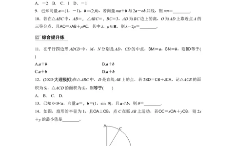 第5章　&sect;5.2　平面向量基本定理及坐标表示_新高考复习资料_2024年新高考资料_一轮复习资料_完2024数学步步高大一轮复习（课件+讲义）_2024年高考数学一轮复习讲义（新高考版）