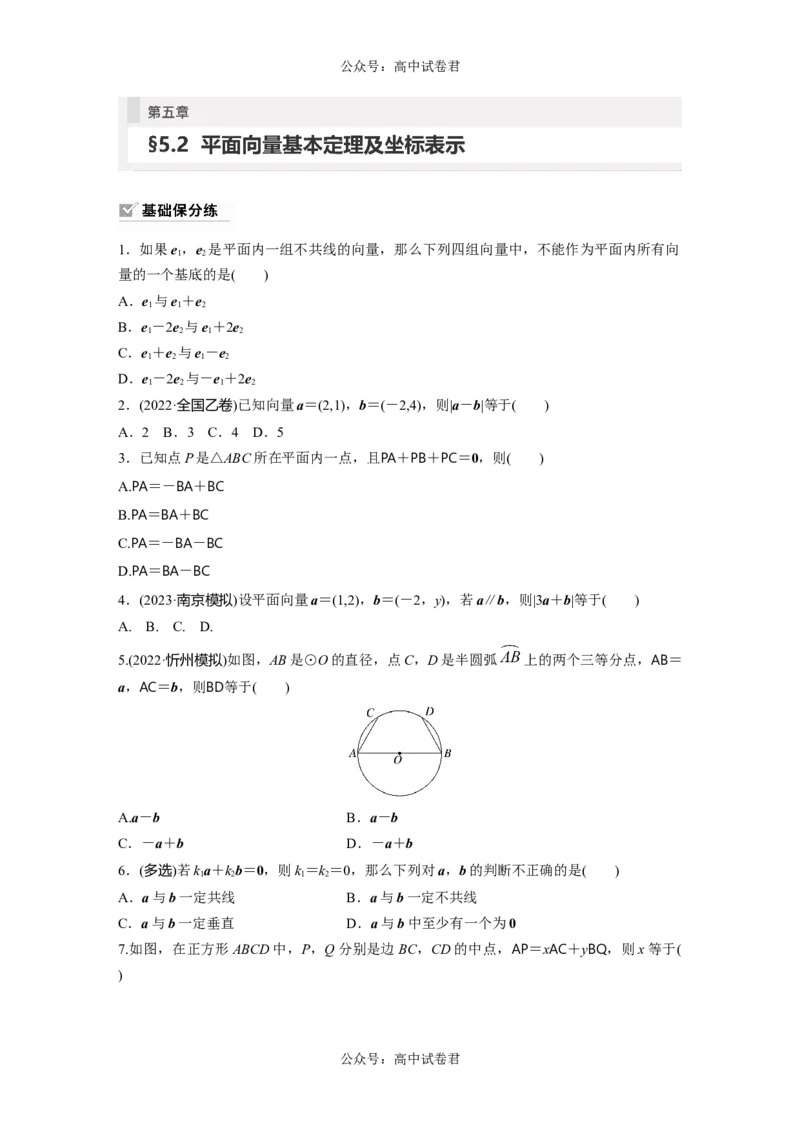 第5章　&sect;5.2　平面向量基本定理及坐标表示_新高考复习资料_2024年新高考资料_一轮复习资料_完2024数学步步高大一轮复习（课件+讲义）_2024年高考数学一轮复习讲义（新高考版）