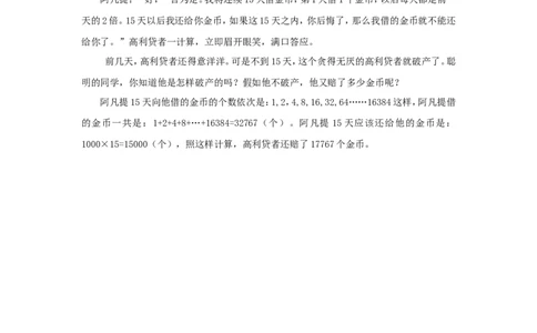 阿凡提巧惩高利贷者_小学数学人教版5年级上册_9趣味故事_9趣味故事