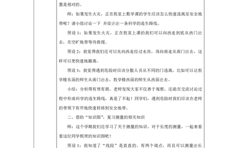 40图形的位置与测量、数据分类_图形的位置与测量、数据分类_教学设计_小学数学人教版单独教案（1-6上下册）_《智慧教育教案》1-6上下册（25秋）_1-6上册_2年级上册（教案）2025秋新教材