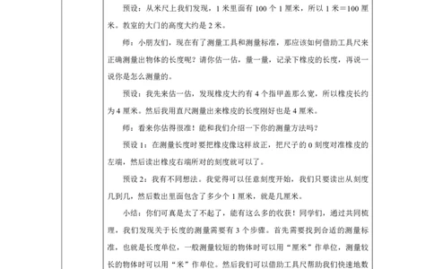 40图形的位置与测量、数据分类_图形的位置与测量、数据分类_教学设计_小学数学人教版单独教案（1-6上下册）_《智慧教育教案》1-6上下册（25秋）_1-6上册_2年级上册（教案）2025秋新教材