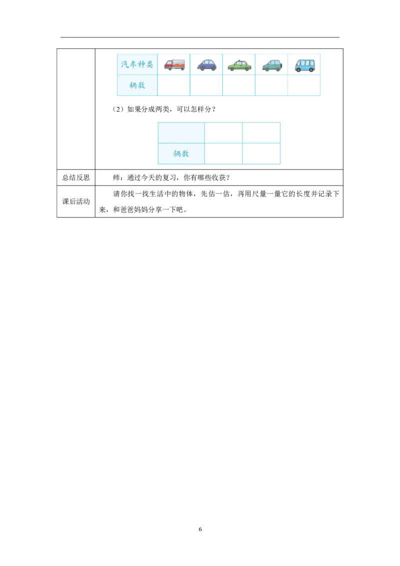 40图形的位置与测量、数据分类_图形的位置与测量、数据分类_教学设计_小学数学人教版单独教案（1-6上下册）_《智慧教育教案》1-6上下册（25秋）_1-6上册_2年级上册（教案）2025秋新教材