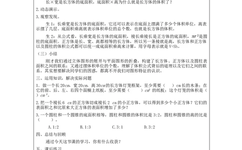 立体图形整理和复习(第2课时)_教学设计_小学数学人教版单独教案（1-6上下册）_《智慧教育教案》1-6上下册（25秋）_1-6下册_6年级下册（教案）新插图_第6单元整理和复习