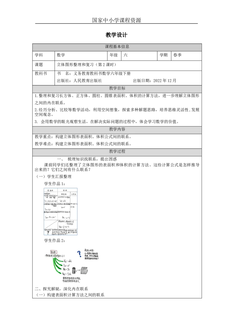 立体图形整理和复习(第2课时)_教学设计_小学数学人教版单独教案（1-6上下册）_《智慧教育教案》1-6上下册（25秋）_1-6下册_6年级下册（教案）新插图_第6单元整理和复习