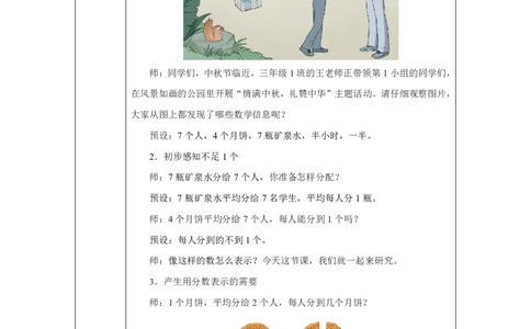 35认识二分之一_认识二分之一_教学设计_小学数学人教版单独教案（1-6上下册）_《智慧教育教案》1-6上下册（25秋）_1-6上册_3年级上册（教案）2025秋新教材_第6单元