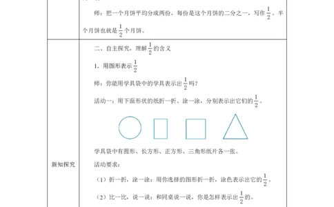 35认识二分之一_认识二分之一_教学设计_小学数学人教版单独教案（1-6上下册）_《智慧教育教案》1-6上下册（25秋）_1-6上册_3年级上册（教案）2025秋新教材_第6单元