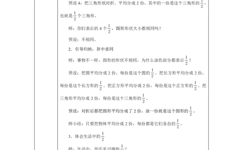 35认识二分之一_认识二分之一_教学设计_小学数学人教版单独教案（1-6上下册）_《智慧教育教案》1-6上下册（25秋）_1-6上册_3年级上册（教案）2025秋新教材_第6单元
