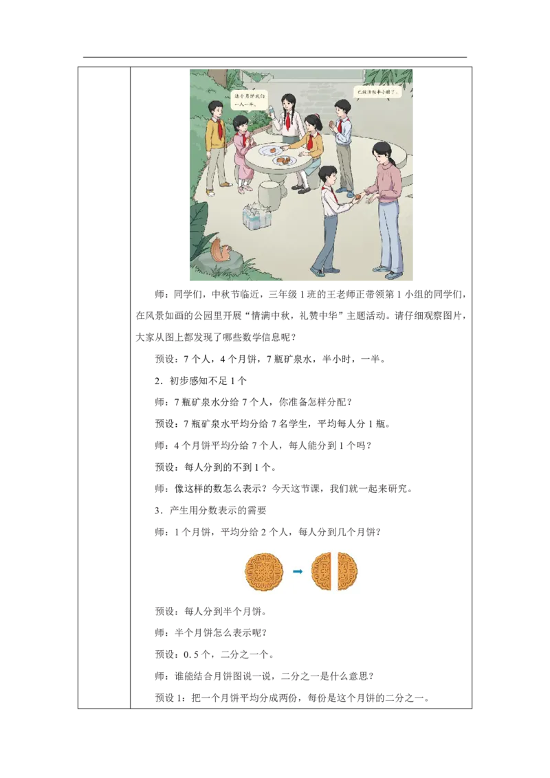 35认识二分之一_认识二分之一_教学设计_小学数学人教版单独教案（1-6上下册）_《智慧教育教案》1-6上下册（25秋）_1-6上册_3年级上册（教案）2025秋新教材_第6单元
