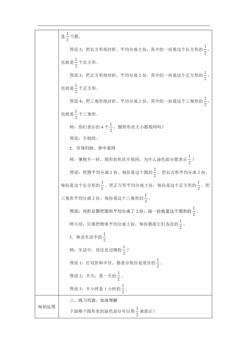 35认识二分之一_认识二分之一_教学设计_小学数学人教版单独教案（1-6上下册）_《智慧教育教案》1-6上下册（25秋）_1-6上册_3年级上册（教案）2025秋新教材_第6单元