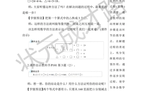 第3课时数学思考（3）教案_小学数学人教版单独教案（1-6上下册）_《状元大课堂教案》1-6上下册（26春）_1-6下册_6年级下册_第6单元整理和复习_4.数学思考