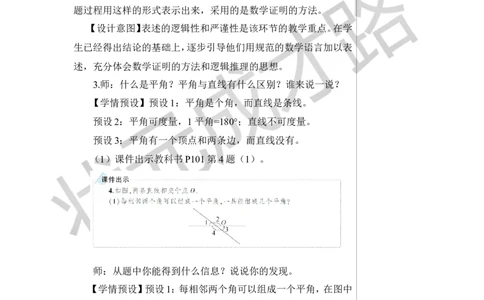 第3课时数学思考（3）教案_小学数学人教版单独教案（1-6上下册）_《状元大课堂教案》1-6上下册（26春）_1-6下册_6年级下册_第6单元整理和复习_4.数学思考