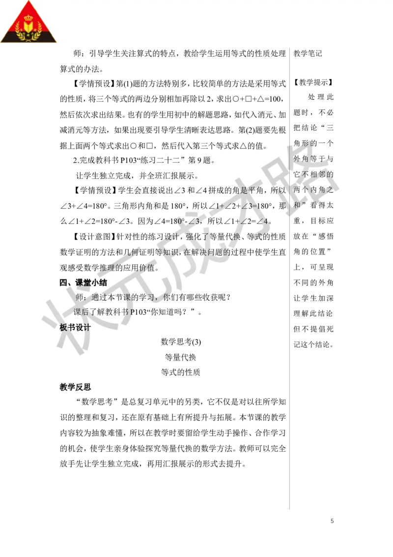 第3课时数学思考（3）教案_小学数学人教版单独教案（1-6上下册）_《状元大课堂教案》1-6上下册（26春）_1-6下册_6年级下册_第6单元整理和复习_4.数学思考