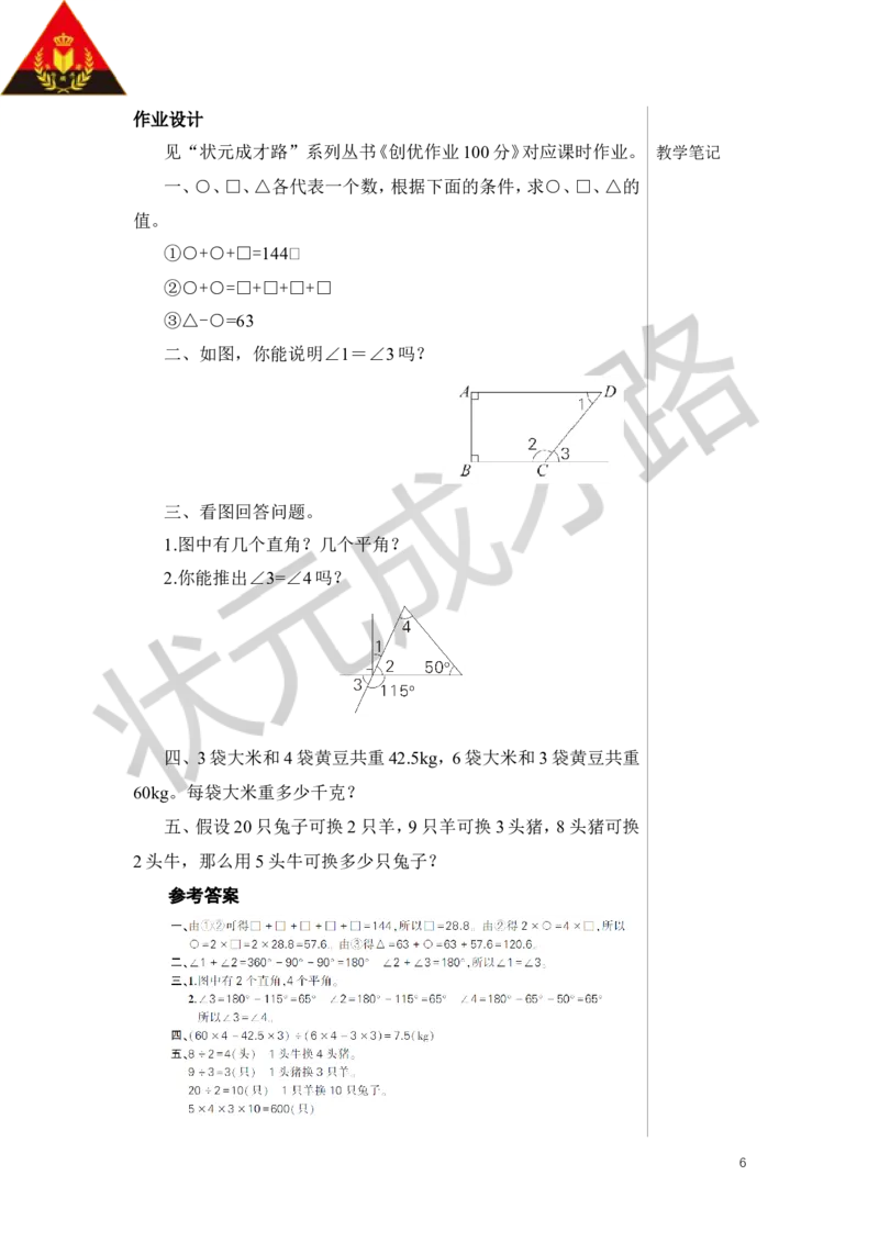 第3课时数学思考（3）教案_小学数学人教版单独教案（1-6上下册）_《状元大课堂教案》1-6上下册（26春）_1-6下册_6年级下册_第6单元整理和复习_4.数学思考