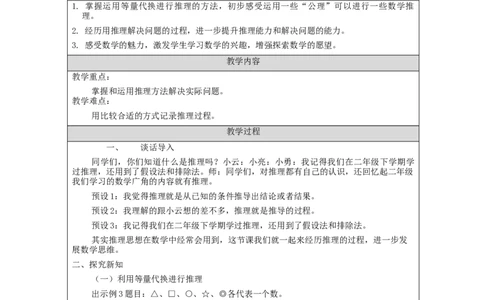数学思考整理和复习(第3课时)_教学设计_小学数学人教版单独教案（1-6上下册）_《智慧教育教案》1-6上下册（25秋）_1-6下册_6年级下册（教案）新插图_第6单元整理和复习