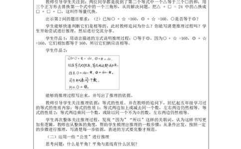 数学思考整理和复习(第3课时)_教学设计_小学数学人教版单独教案（1-6上下册）_《智慧教育教案》1-6上下册（25秋）_1-6下册_6年级下册（教案）新插图_第6单元整理和复习