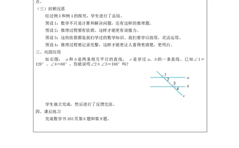 数学思考整理和复习(第3课时)_教学设计_小学数学人教版单独教案（1-6上下册）_《智慧教育教案》1-6上下册（25秋）_1-6下册_6年级下册（教案）新插图_第6单元整理和复习