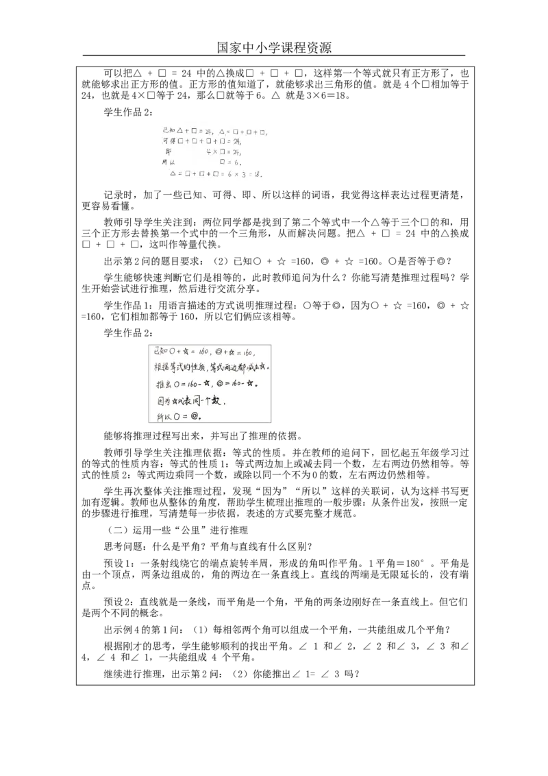 数学思考整理和复习(第3课时)_教学设计_小学数学人教版单独教案（1-6上下册）_《智慧教育教案》1-6上下册（25秋）_1-6下册_6年级下册（教案）新插图_第6单元整理和复习