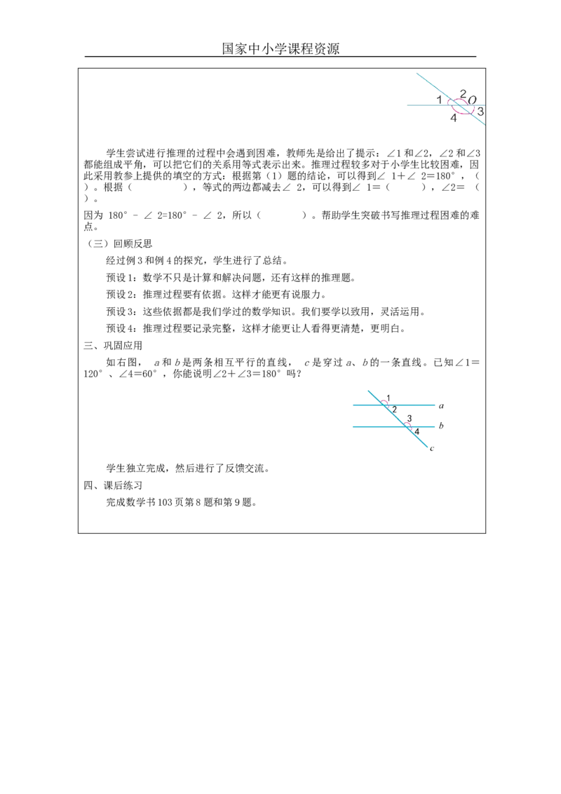 数学思考整理和复习(第3课时)_教学设计_小学数学人教版单独教案（1-6上下册）_《智慧教育教案》1-6上下册（25秋）_1-6下册_6年级下册（教案）新插图_第6单元整理和复习
