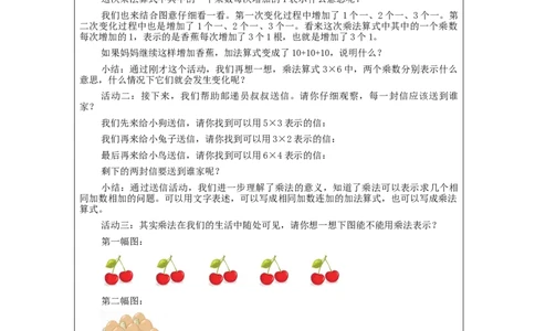 乘法的初步认识（第3课时）&mdash;教学设计_小学数学人教版单独教案（1-6上下册）_《智慧教育教案》1-6上下册（25秋）_1-6上册_2年级上册（教案）新插图_第4单元表内乘法（一）