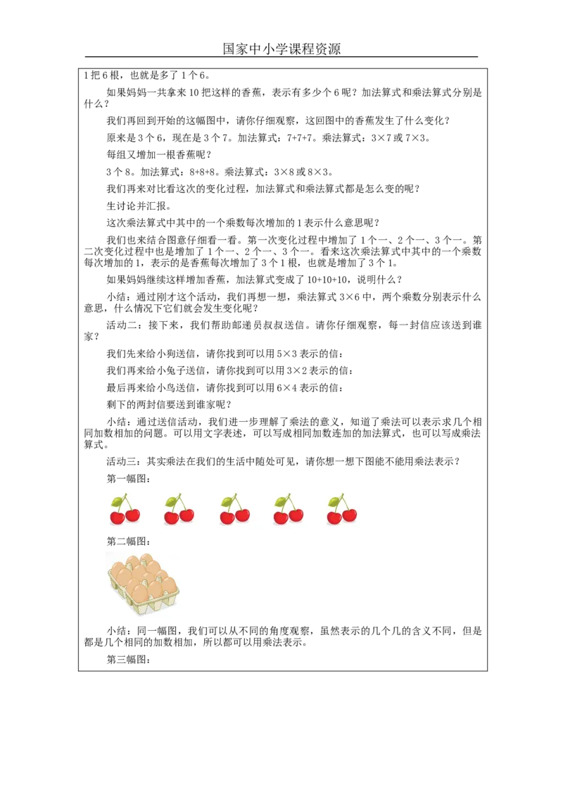 乘法的初步认识（第3课时）&mdash;教学设计_小学数学人教版单独教案（1-6上下册）_《智慧教育教案》1-6上下册（25秋）_1-6上册_2年级上册（教案）新插图_第4单元表内乘法（一）
