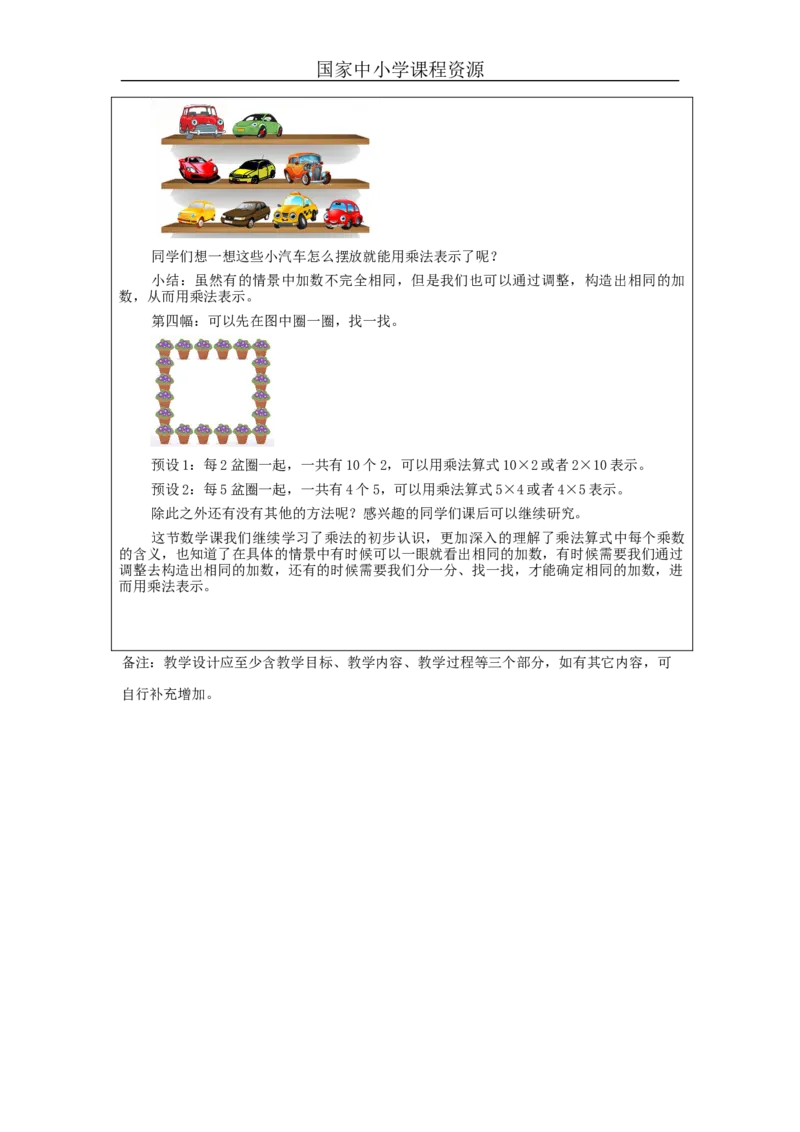 乘法的初步认识（第3课时）&mdash;教学设计_小学数学人教版单独教案（1-6上下册）_《智慧教育教案》1-6上下册（25秋）_1-6上册_2年级上册（教案）新插图_第4单元表内乘法（一）