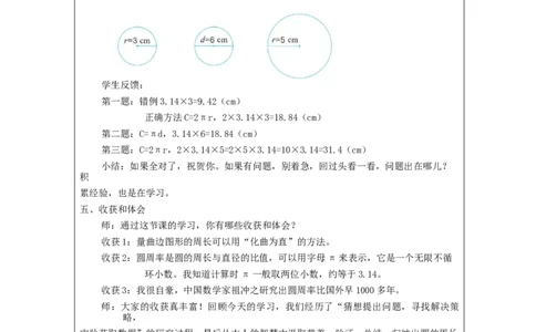 圆的周长（第1课时）_教学设计_小学数学人教版单独教案（1-6上下册）_《智慧教育教案》1-6上下册（25秋）_1-6上册_6年级上册（教案）新插图_第5单元圆