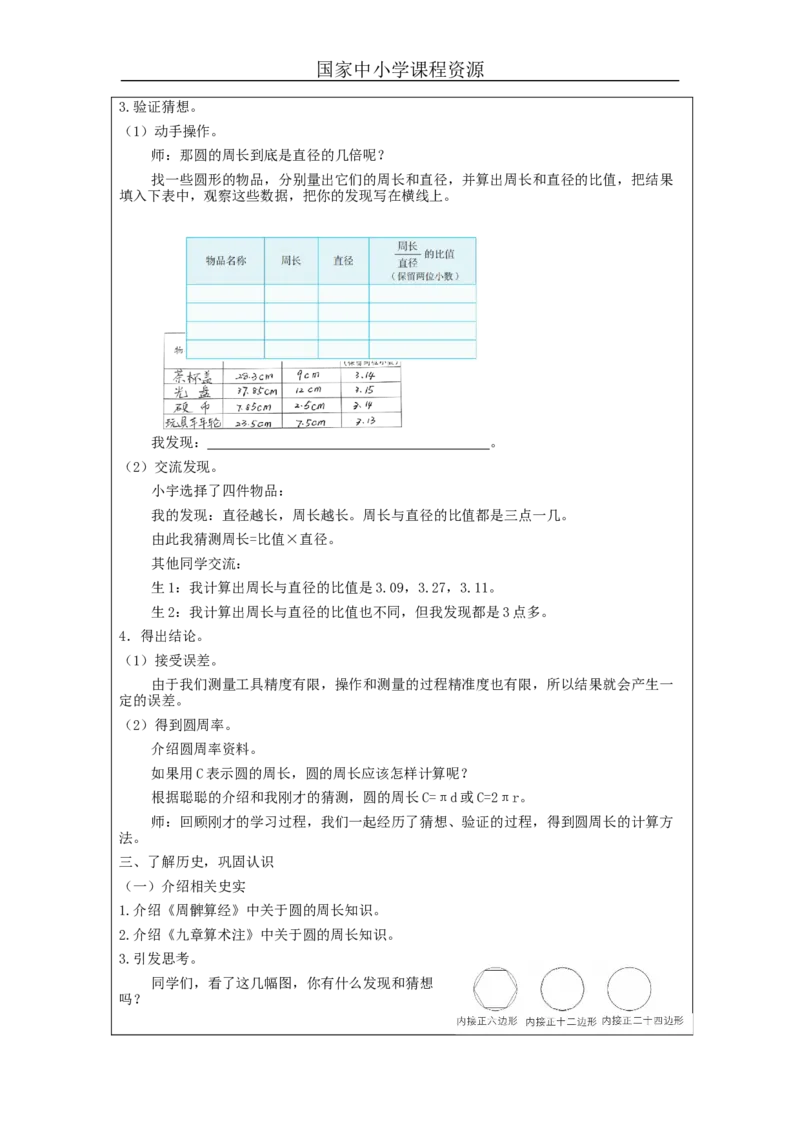 圆的周长（第1课时）_教学设计_小学数学人教版单独教案（1-6上下册）_《智慧教育教案》1-6上下册（25秋）_1-6上册_6年级上册（教案）新插图_第5单元圆