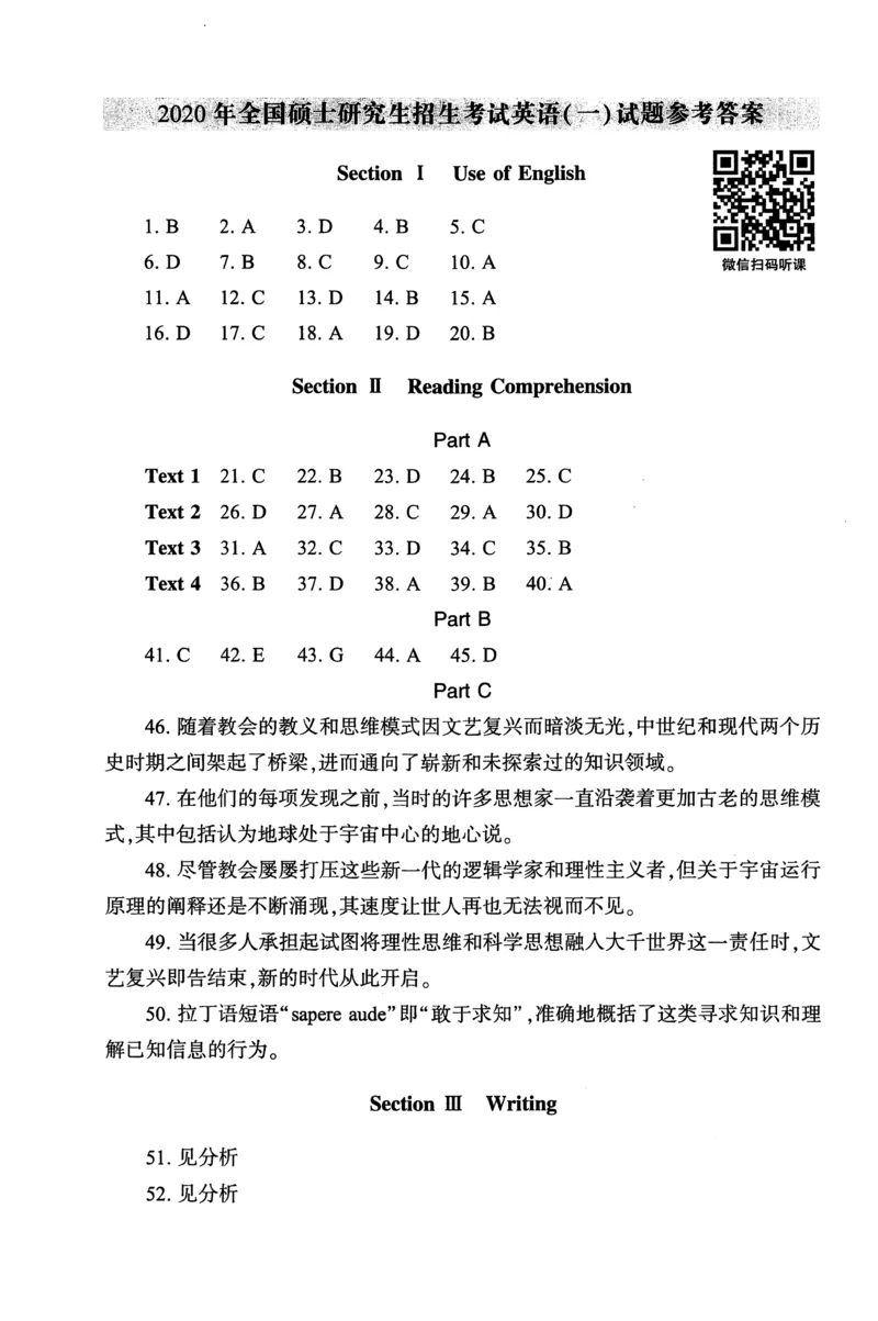 2020年真题及答案速查_考研英语真题（英一＋英二）_考研英语真题_考研英语一历年真题_❤️6.黄皮-英语一解析_真题及答案速查（2001-2025）