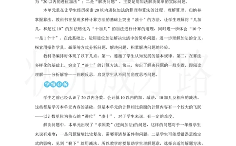 第1课时　9加几_小学数学人教版单独教案（1-6上下册）_《状元大课堂教案》1-6上下册（26春）_1-6上册_2.R1数上教案_五20以内的进位加法