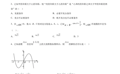 阶段性检测4.1（易）（范围：高考全部内容）（原卷版）_新高考复习资料_2024年新高考资料_一轮复习资料_完2024年高考数学一轮复习考点通关卷（新高考）_阶段性检测