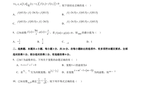 阶段性检测4.1（易）（范围：高考全部内容）（原卷版）_新高考复习资料_2024年新高考资料_一轮复习资料_完2024年高考数学一轮复习考点通关卷（新高考）_阶段性检测