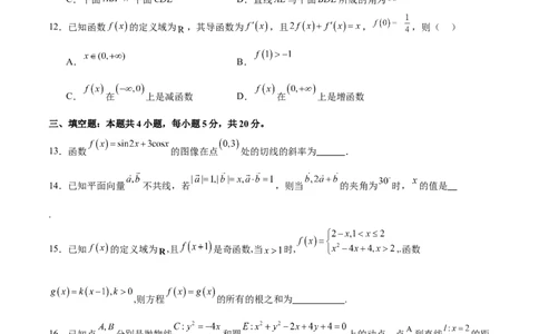 阶段性检测4.1（易）（范围：高考全部内容）（原卷版）_新高考复习资料_2024年新高考资料_一轮复习资料_完2024年高考数学一轮复习考点通关卷（新高考）_阶段性检测