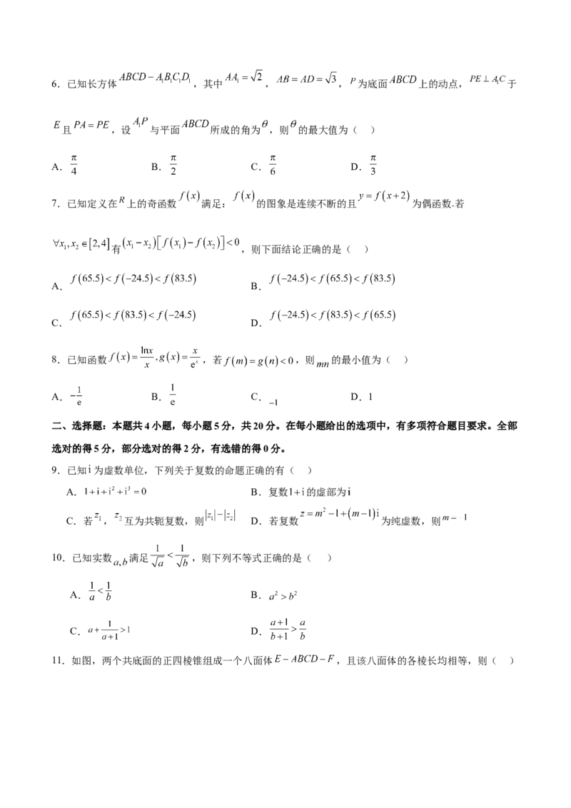 阶段性检测4.1（易）（范围：高考全部内容）（原卷版）_新高考复习资料_2024年新高考资料_一轮复习资料_完2024年高考数学一轮复习考点通关卷（新高考）_阶段性检测