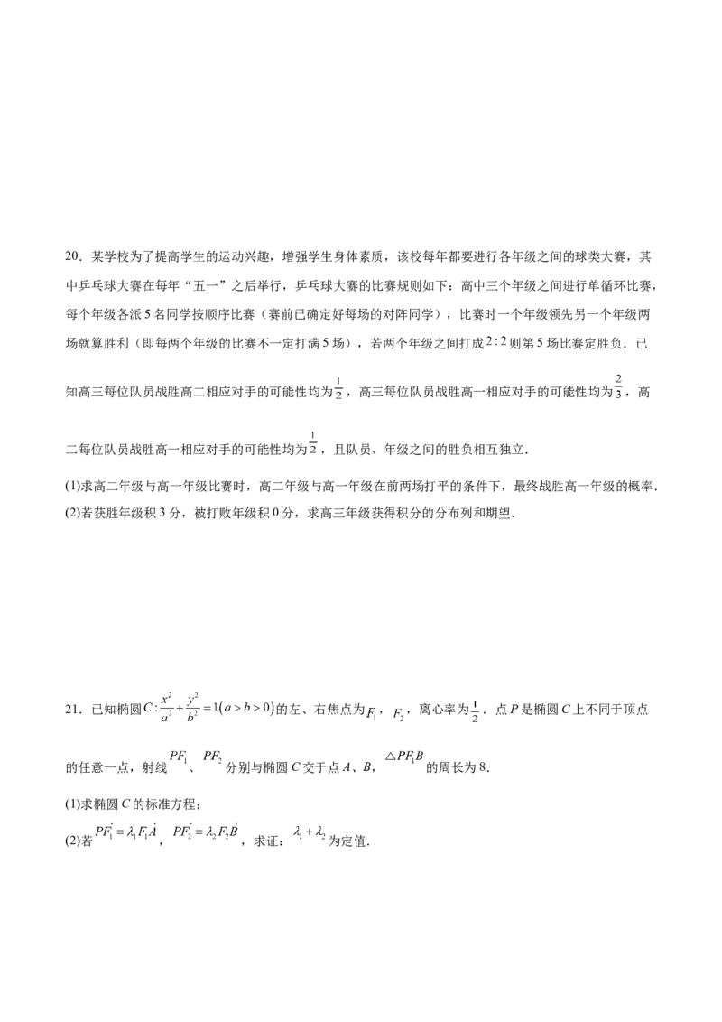 阶段性检测4.1（易）（范围：高考全部内容）（原卷版）_新高考复习资料_2024年新高考资料_一轮复习资料_完2024年高考数学一轮复习考点通关卷（新高考）_阶段性检测