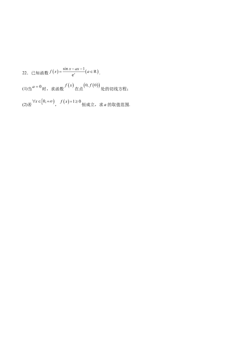 阶段性检测4.1（易）（范围：高考全部内容）（原卷版）_新高考复习资料_2024年新高考资料_一轮复习资料_完2024年高考数学一轮复习考点通关卷（新高考）_阶段性检测