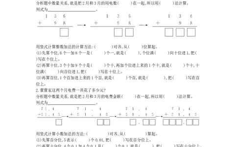 对比练习&mdash;&mdash;整数加法与小数加法的计算_小学数学人教版4年级下册_10特色作业_10特色作业_对比练习